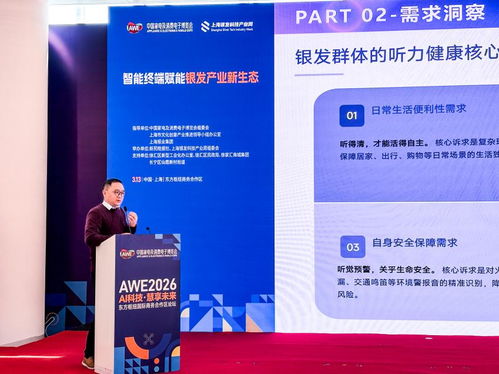 智匯AWE 2026 博音聽力以AI科技重構銀發(fā)聽力健康新生態(tài)