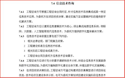 擁抱變革，蓄勢待發 解讀住建部發文與BIM信息技術咨詢服務新機遇